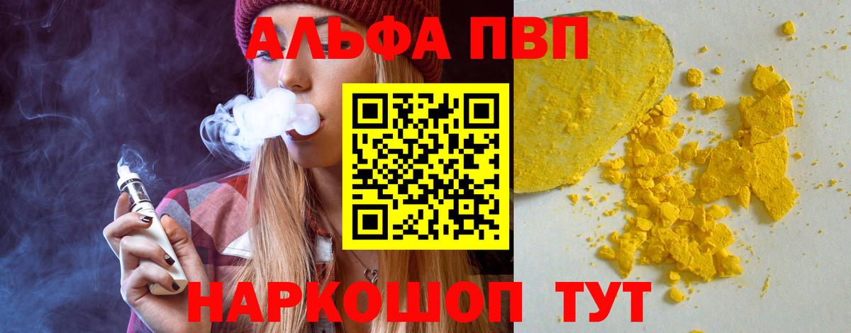 A-PVP VHQ Губаха