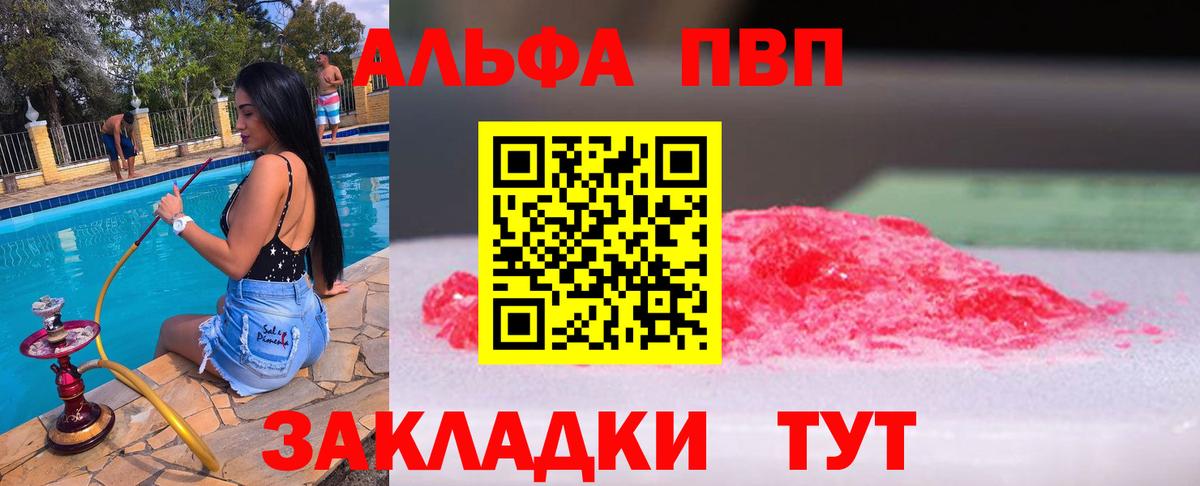 A PVP  APVP СК КРИС  Губаха  Вход с VPN  где купить наркоту  Alfa_PVP Соль 
