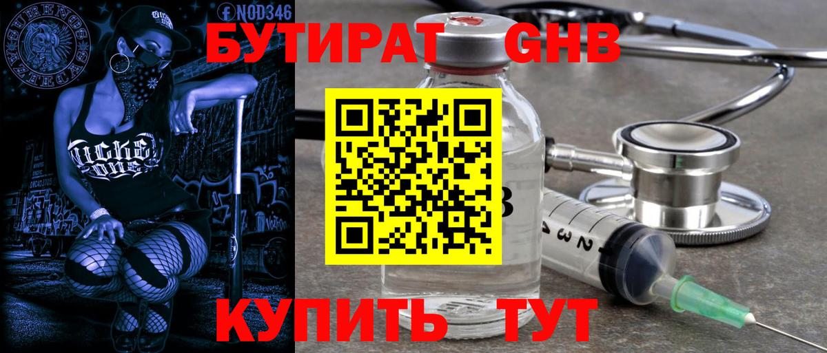 Губаха  БУТИРАТ  Вход с VPN  БУТИРАТ буратино 