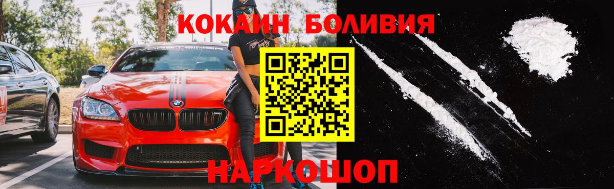КОКАИН Fish Scale  Вход с VPN  Губаха  наркота  Cocaine 97% 