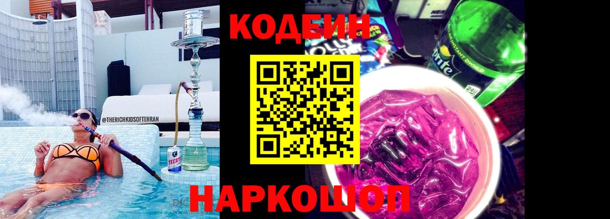 Кодеиновый сироп Lean напиток Lean (лин) Губаха