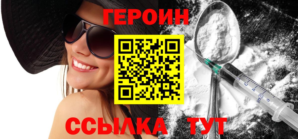 ГЕРОИН  Вход с VPN  Губаха  ГЕРОИН VHQ 