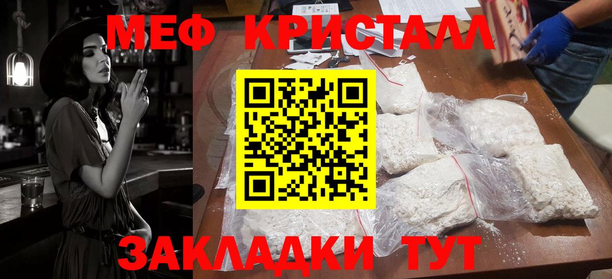 Мефедрон  ОМГ ОМГ маркетплейс  МЯУ-МЯУ кристаллы  Губаха  МЕФ мука  Вход с VPN 